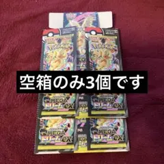 メガドリーム　空箱のみ　3個
