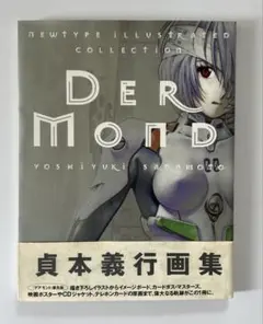 初版本 新世紀エヴァンゲリオン 貞本義行画集 DER MOND - メルカリ