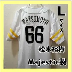 美品 ソフトバンクホークス 松本裕樹 ユニフォーム L Majestic製　刺繍