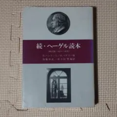 ヘーゲル