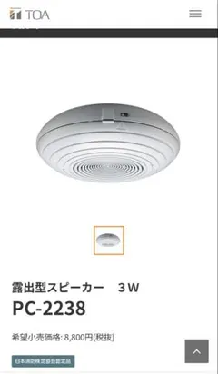 4台 TOA スピーカー PC-2238 未使用品 - メルカリ