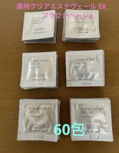 マキアレイベル 薬用クリアエステヴェール EX ブラウンベージュ サンプル60包のサムネイル