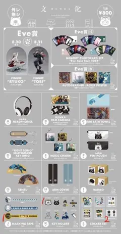 2026年最新】eve 文化 くじの人気アイテム - メルカリ