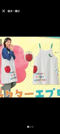 はらぺこあおむしキャミエプロン