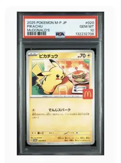 【PSA10】2025 ピカチュウ マクドナルド PSA 10 2025 M-P JP マック ピカチュウ PSA 10 マクドナルド 連番