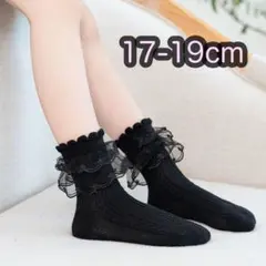 フリル　靴下　17〜19cm 子供　レースソックス　卒園式　発表会　ブラック　黒