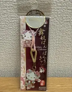 ハローキティ 福井限定 越前竹人形 ストラップ - メルカリ