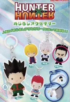 HUNTER×HUNTER めじるしアクセサリー