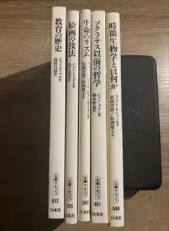 文庫クセジュ　5冊セット