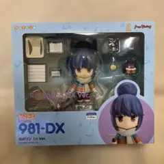 ゆるキャン△ 志摩リン ねんどろいど DX Ver. 981-DX フィギュア