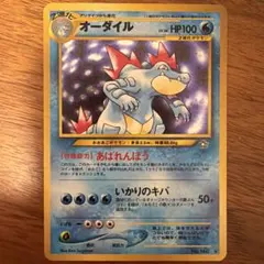 旧裏 オーダイル Lv.56 ☆ NEO 拡張パック第1弾 金、銀、新世界へ