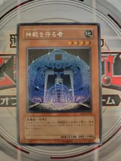 遊戯王 神殿を守る者 EE2-JP178　字レア