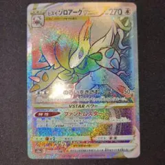 ヒスイゾロアークvstar hr 092/071