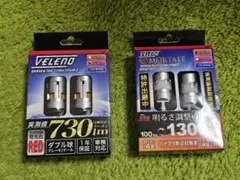 VELENO T20　LEDバルブ