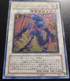 遊戯王 エクスプロード・ウィング・ドラゴン RGBT-JP040
