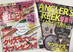 アングラーズクリーク　1996年5月号　1997年1月号　ルアー釣り　川釣り