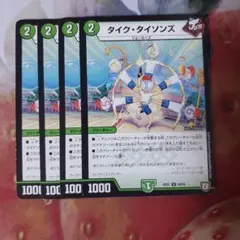 337 タイクタイソンズ
