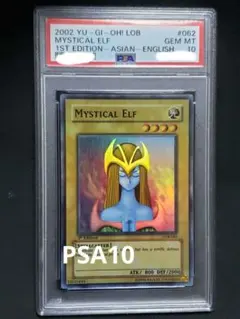 【極美品 1st】PSA9 ホーリーエルフ 旧 アジア 遊戯王 英語 亜版 2026年最新】ホーリーエルフ アジアの人気アイテム - メルカリ