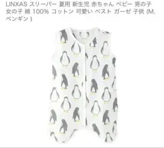 夏用スリーパー　XL 女の子　男の子