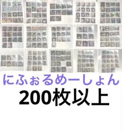 2436 にふぉるめーしょん ウエハース シール まとめ売り 200枚超え
