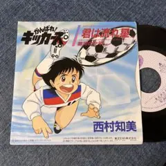 がんばれ！キッカーズ 全2巻セット　値下げしました‼️ プレミア品 コミック】がんばれ！キッカーズ(全20巻)セット | 全巻セット