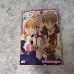 ツンデレ悪役令嬢リーゼロッテと実況遠藤くんと解説小林さん 5 特装版 付録CD
