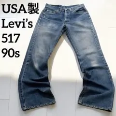 リーバイス LEVI
