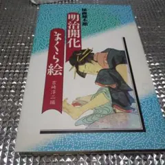 春画　秘画　アンティーク　６枚セット 英泉艶本」木版画 1冊|春画 浮世 和本 わじる