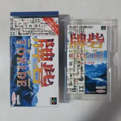 スーパーファミコンソフト　牌砦　トリデ