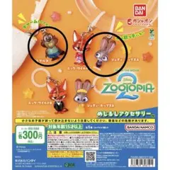 ズートピア2 めじるしアクセサリー　2個セット
