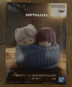 葬送のフリーレン おおきなSOFVIMATES ぬくぬく