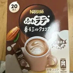 Nestle ふわラテ 香るミルクココア 20本入のサムネイル