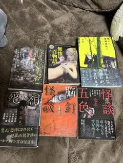 怪談・ホラー書籍セット