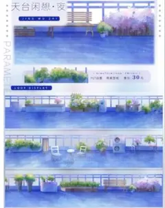 屋上の風景 海外マスキングテープ1ループ切り売り PETテープのサムネイル