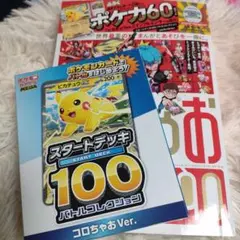 ころちゃお　ポケモンカード スタートデッキ100 コロちゃおVer.