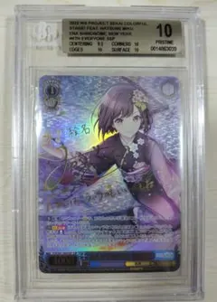 BGS10 ゴールドラベル みんなでお正月を 東雲絵名 SSP サイン BGS10 ゴールドラベル みんなでお正月を 東雲絵名 SSP サイン - メルカリ