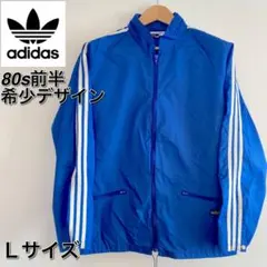 【激レア美品】80s前半adidasアディダス希少デザイン ナイロンジャケットL
