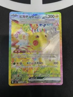 【PSA10】ピカチュウex sar SV8 超電ブレイカー １３２/１０６ PSA10】 ピカチュウex (SAR) {132/106} [SV8/超電ブレイカー