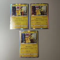 ピカチュウ　おとどけギフトプロモ　272/S-P　３枚セット