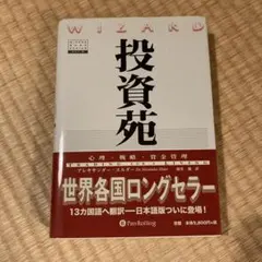 2025年最新】投資苑の人気アイテム - メルカリ