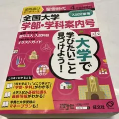 全国大学学部・学科案内号 2022年4月号