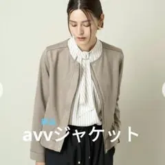 a.v.vスエードノーカラージャケット新品未使用タグつき