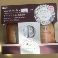 花王 melt モイストシャンプー＆トリートメント カカオフレグランス限定セット