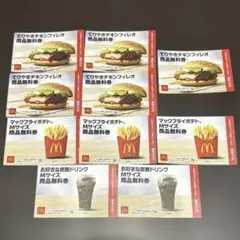 マクドナルド 2026商品 無料 引換券 「短期間限定10枚セット‼️