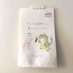 【レア】2024年『きょうの猫村さん』卓上カレンダー」
