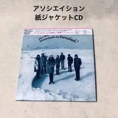 アソシエイション／アソシエイションの新しい世界
