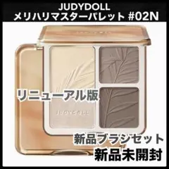 judydoll ジュディードール 02N ハイライト　パレット　シェーディングのサムネイル