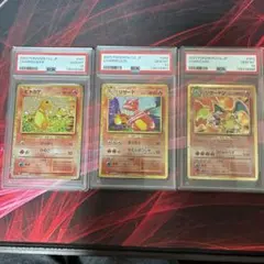 PSA10 3連番 クラシック ヒトカゲ リザード リザードン 3枚セット psa10】3連番 Classic クラシック ヒトカゲ リザード リザードン