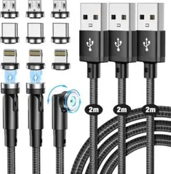 マグネット 充電ケーブル USB充電 磁気ケーブル2M/3本セット/9個磁気端子