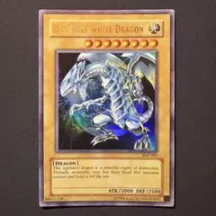 【美品】BLUE-EYES WHITE DRAGON 青眼の白龍 ウルトラ